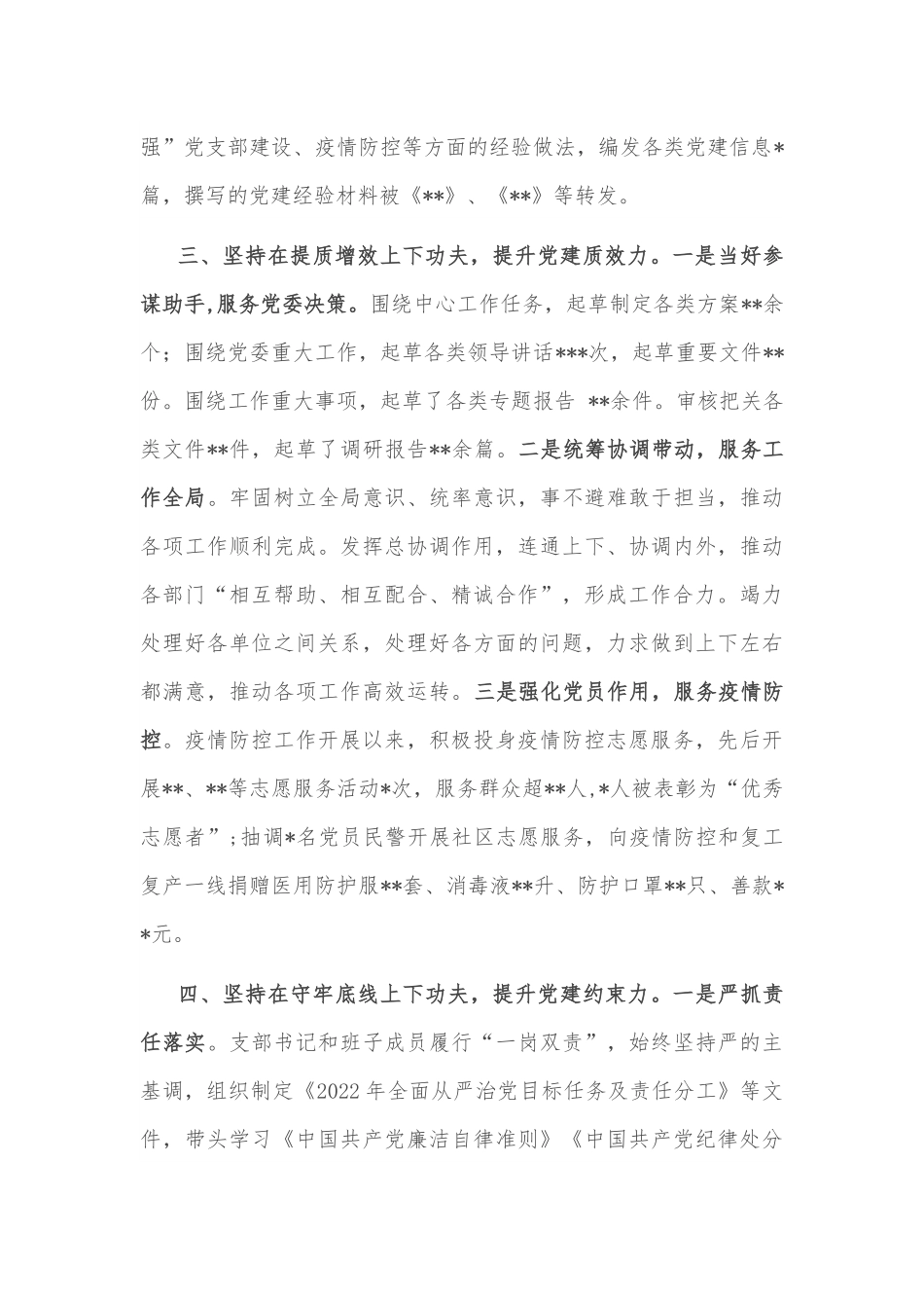 2022年度局党支部书记抓党建工作述职范文.docx_第3页