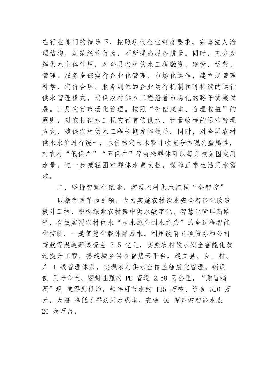 在全市农村供水保障工作推进会上的交流发言.docx.docx_第2页