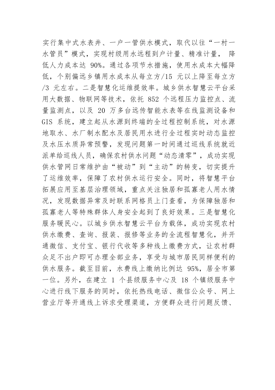 在全市农村供水保障工作推进会上的交流发言.docx.docx_第3页