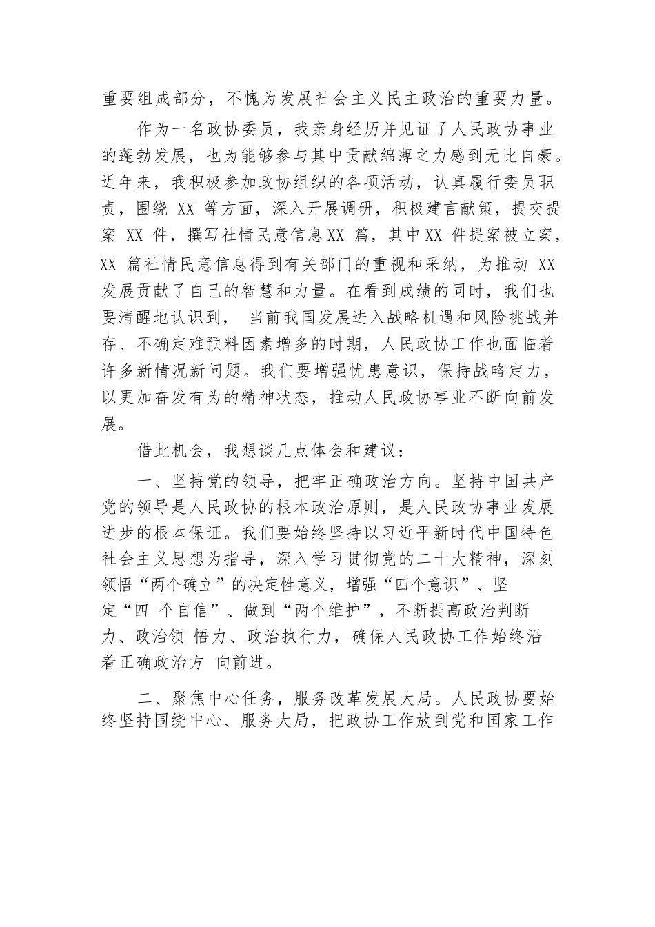 在庆祝人民政协成立75周年座谈会上的发言材料.docx.docx_第2页