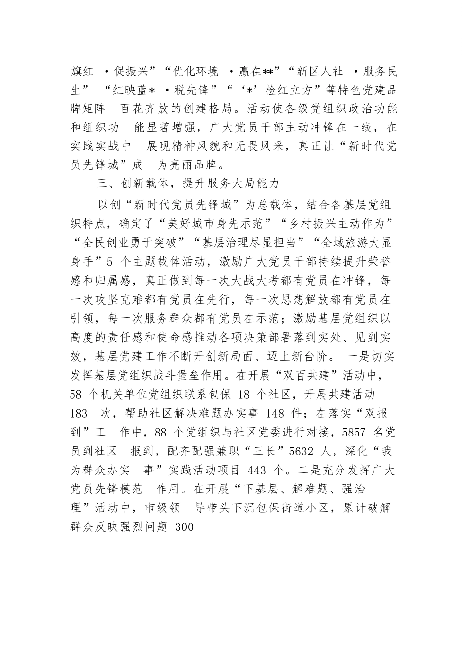 在2024年全省党建品牌建设经验交流会上的发言.docx.docx_第3页