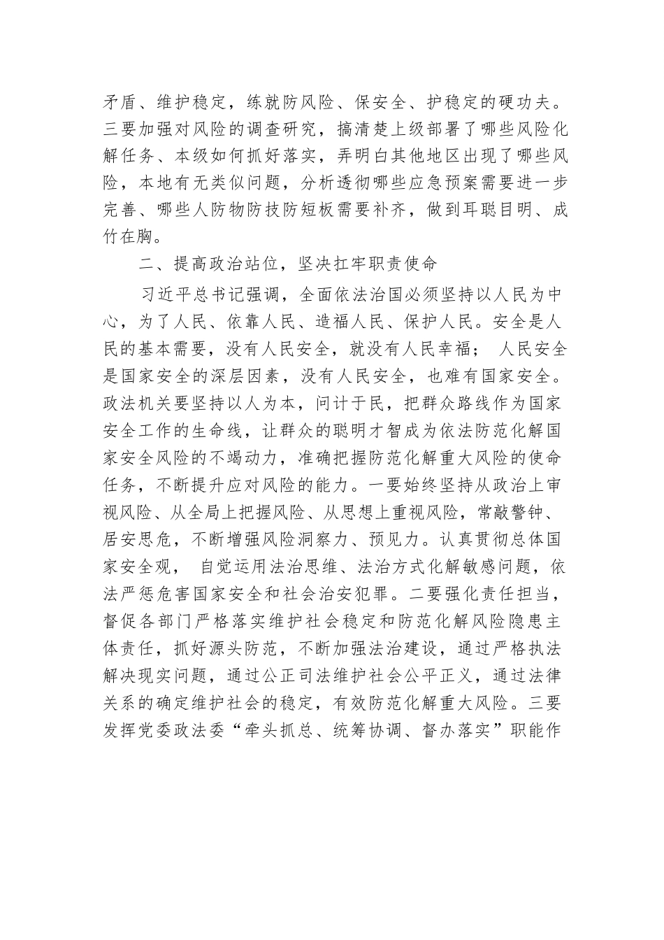 学习贯彻习近平法治思想研讨交流发言提纲.docx.docx_第2页