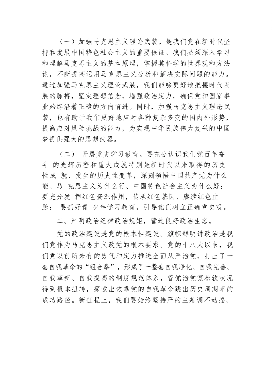 纪检监察干部在全面从严治党主题研讨会上的发言提纲.docx.docx_第2页