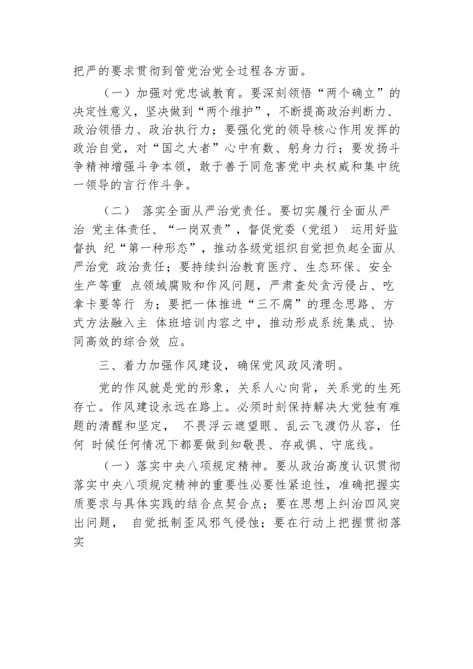 纪检监察干部在全面从严治党主题研讨会上的发言提纲.docx.docx_第3页