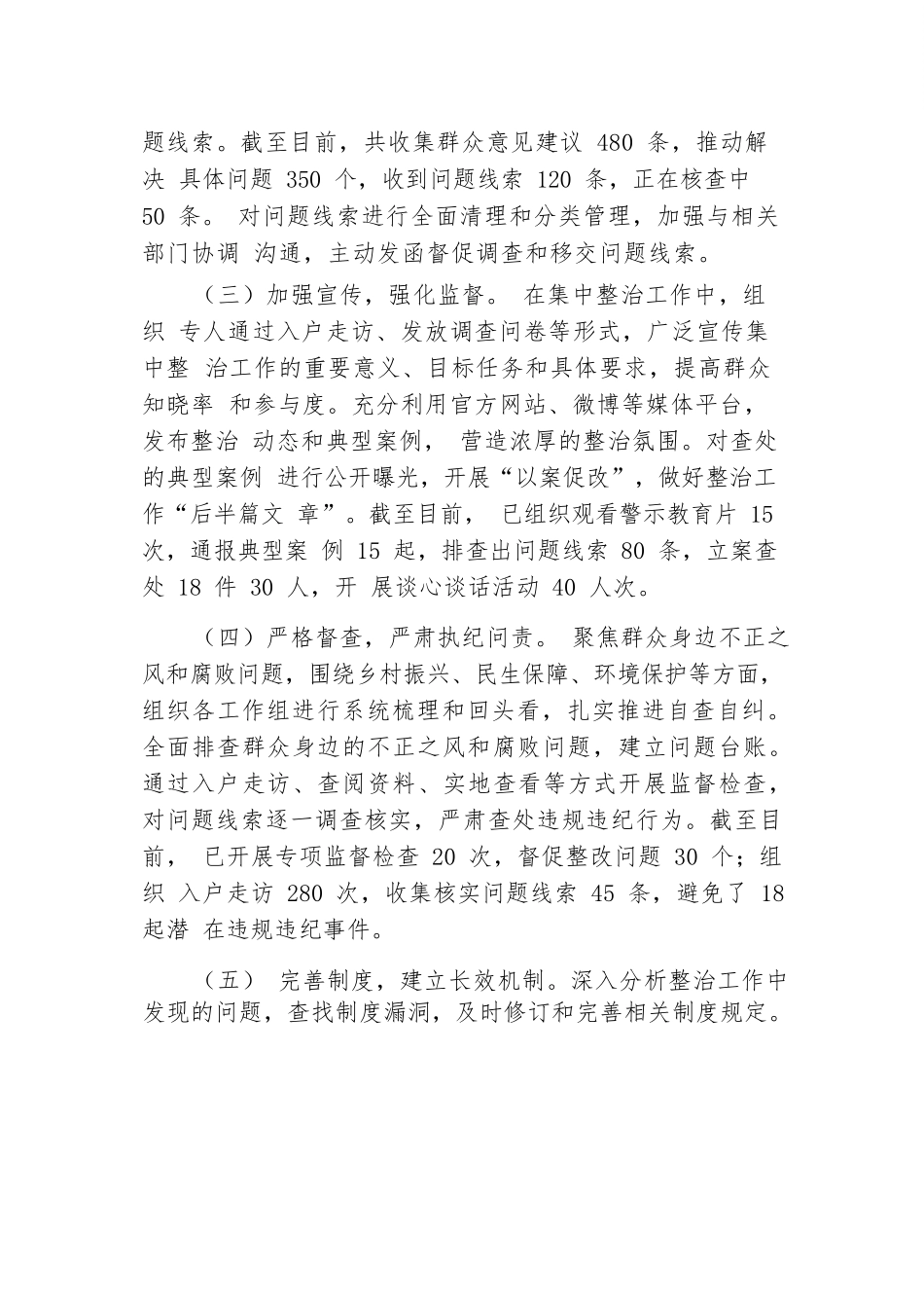 局群众身边不正之风和腐败问题集中整治工作报告.docx.docx_第2页