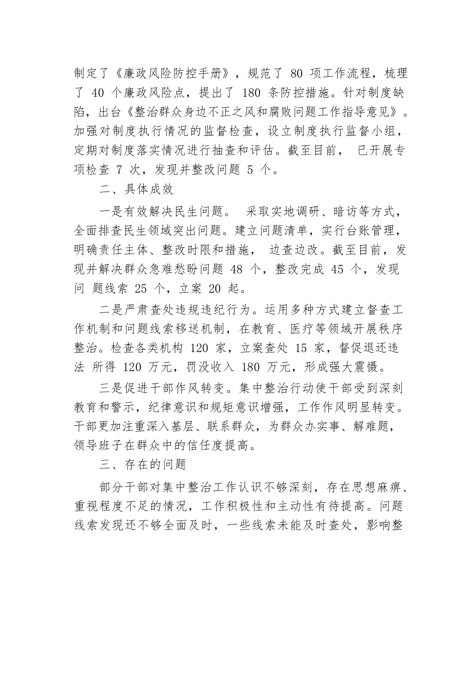 局群众身边不正之风和腐败问题集中整治工作报告.docx.docx_第3页