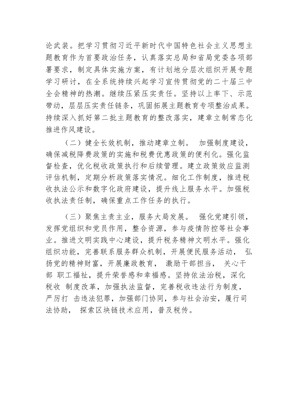 2024年税务局整治形式主义为基层减负工作情况报告.docx.docx_第3页