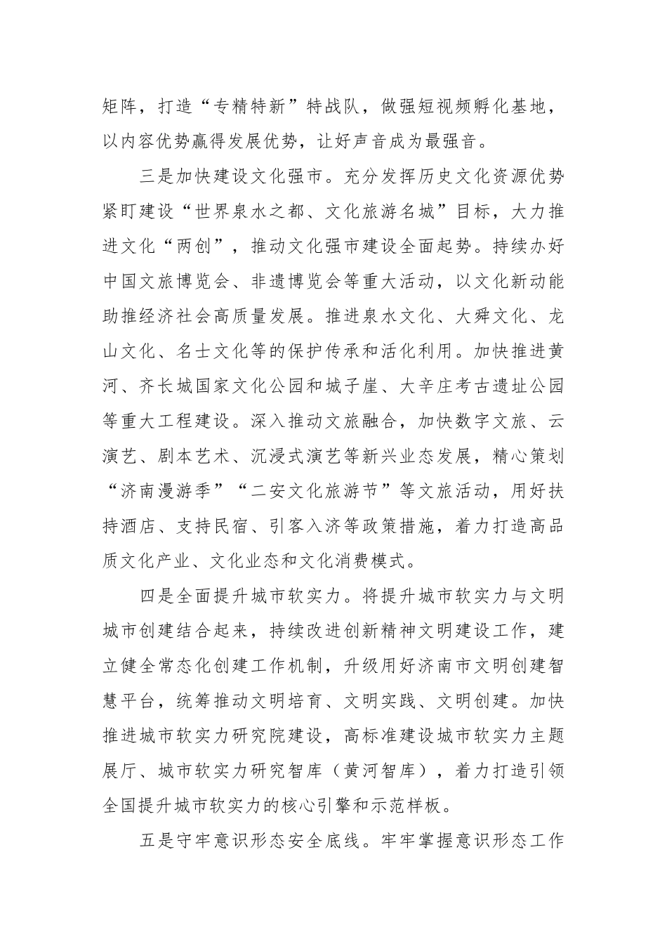 宣传部长学习总书记文化思想研讨发言：切实增强使命感责任感展现省会宣传思想文化工作新气象.docx_第3页