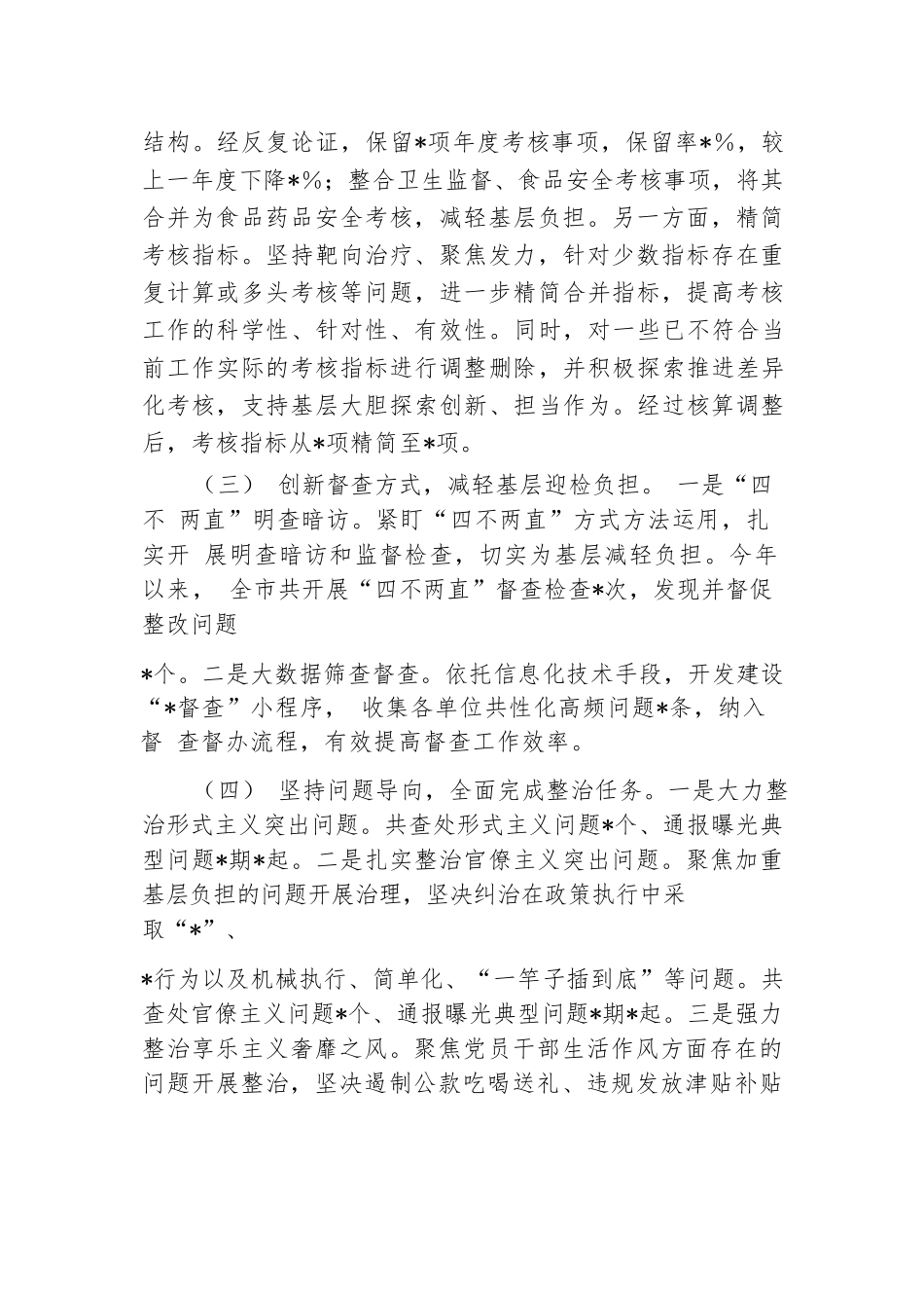 2024年市督效办整治形式主义为基层减负工作情况报告.docx.docx_第2页