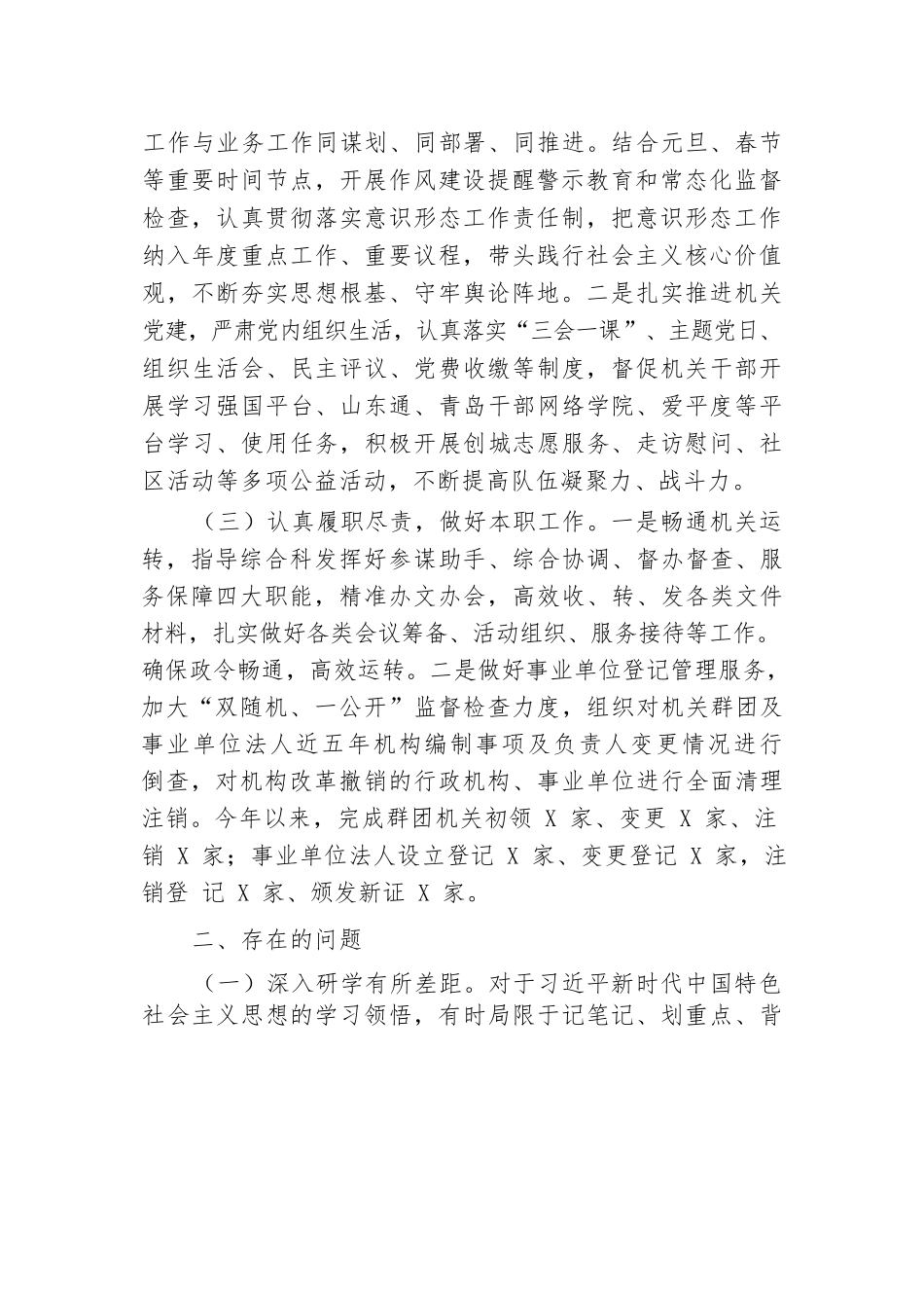 县委编办副主任2024年工作总结.docx.docx_第2页