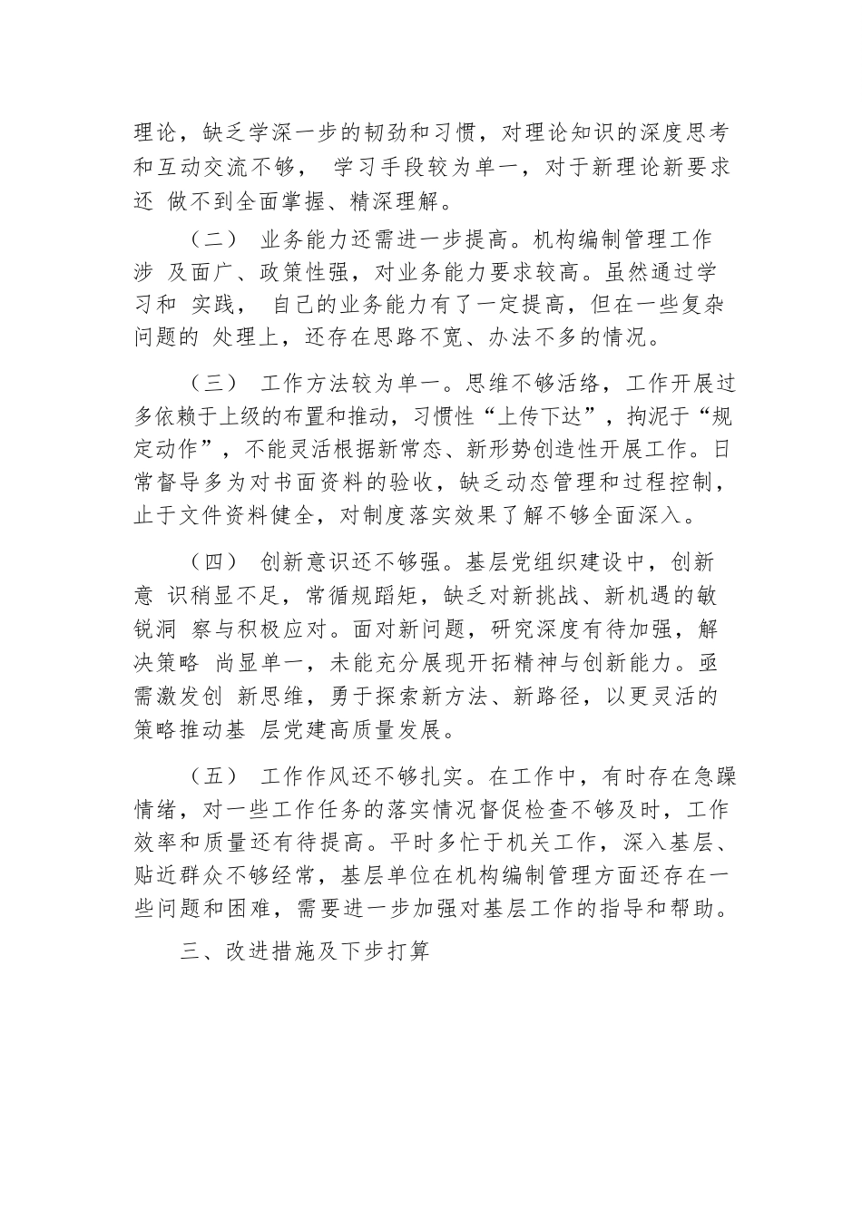 县委编办副主任2024年工作总结.docx.docx_第3页