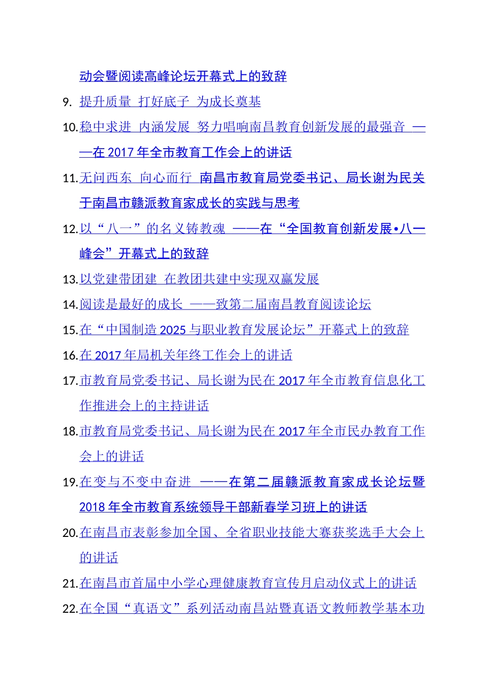 （25篇）南昌市教育局局长谢为民公开讲话汇编.docx_第2页