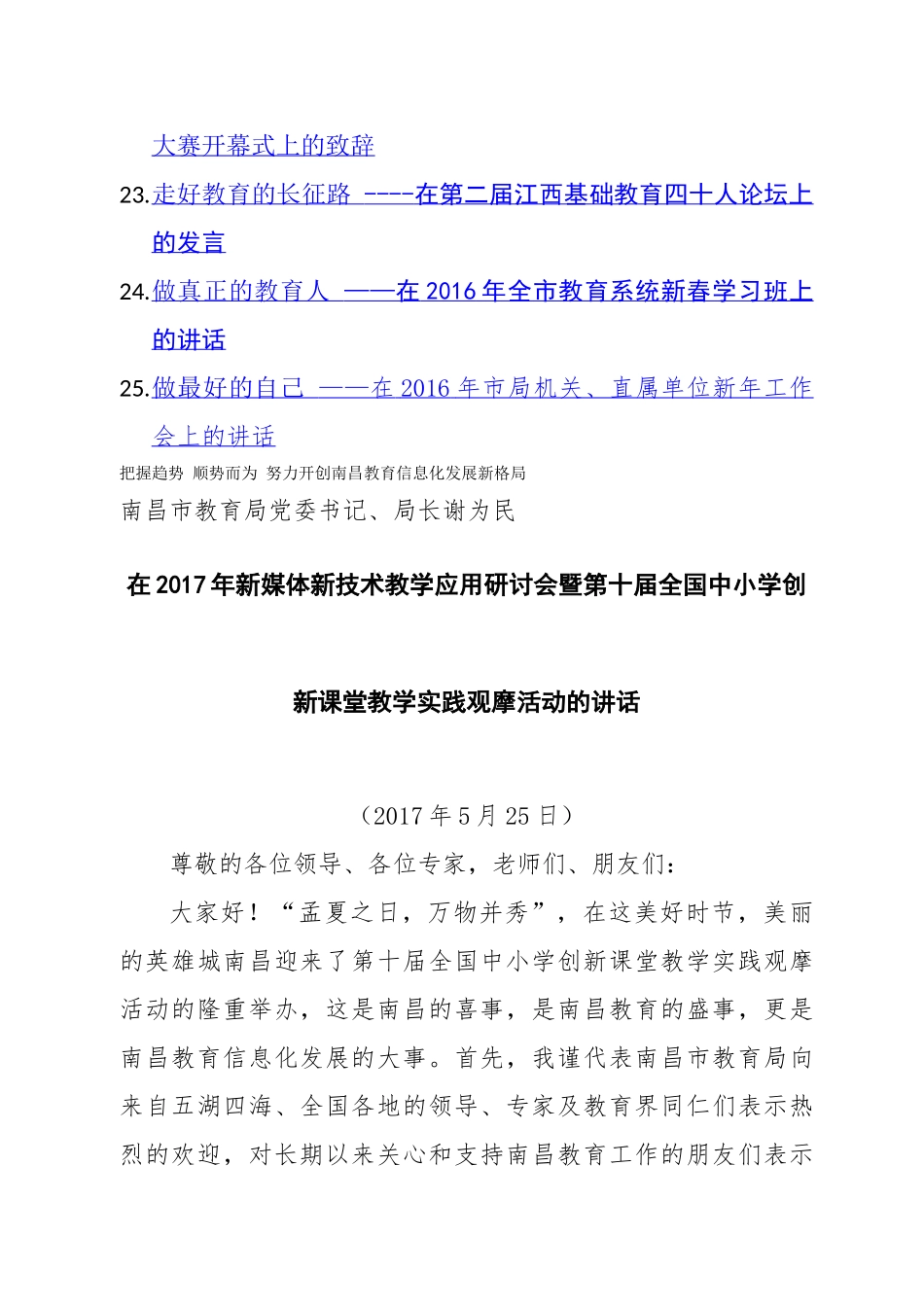 （25篇）南昌市教育局局长谢为民公开讲话汇编.docx_第3页