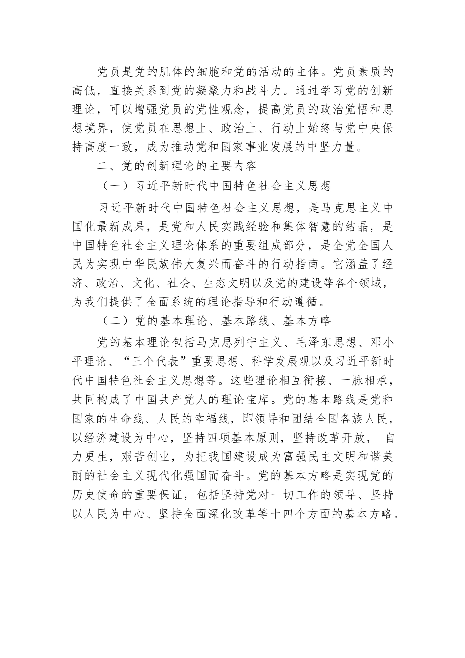 学习党的创新理论，提升党员理论素养.docx.docx_第2页