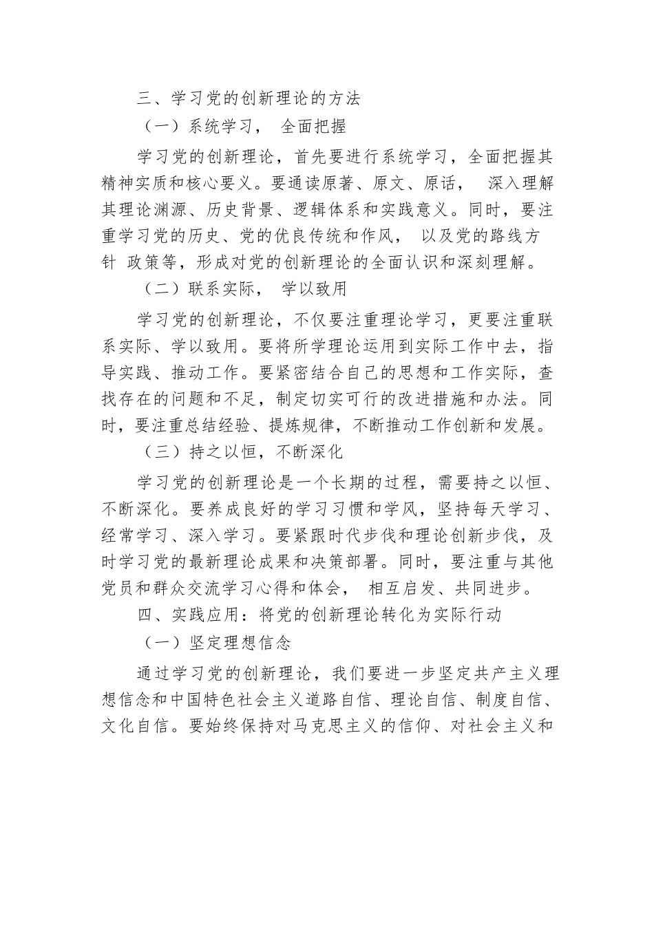 学习党的创新理论，提升党员理论素养.docx.docx_第3页