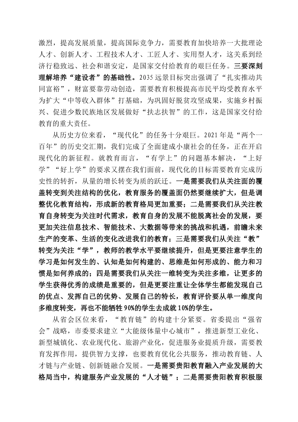 贵阳市教育局局长李华荣：在2021年春季学期开学工作会上的讲话.docx_第2页