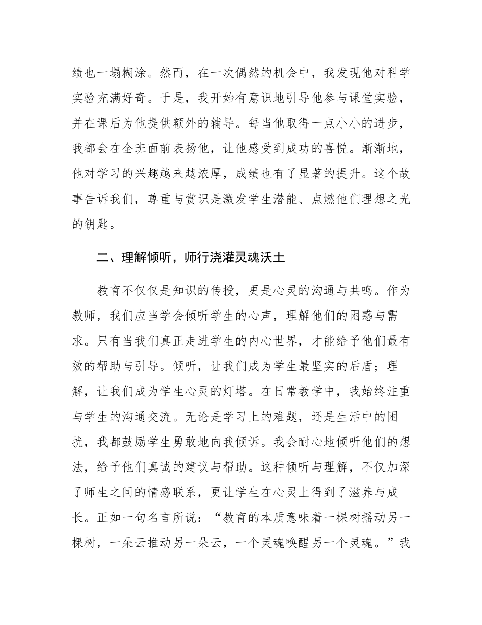 青年教师演讲稿：守教育初心，正师德师风.docx_第2页