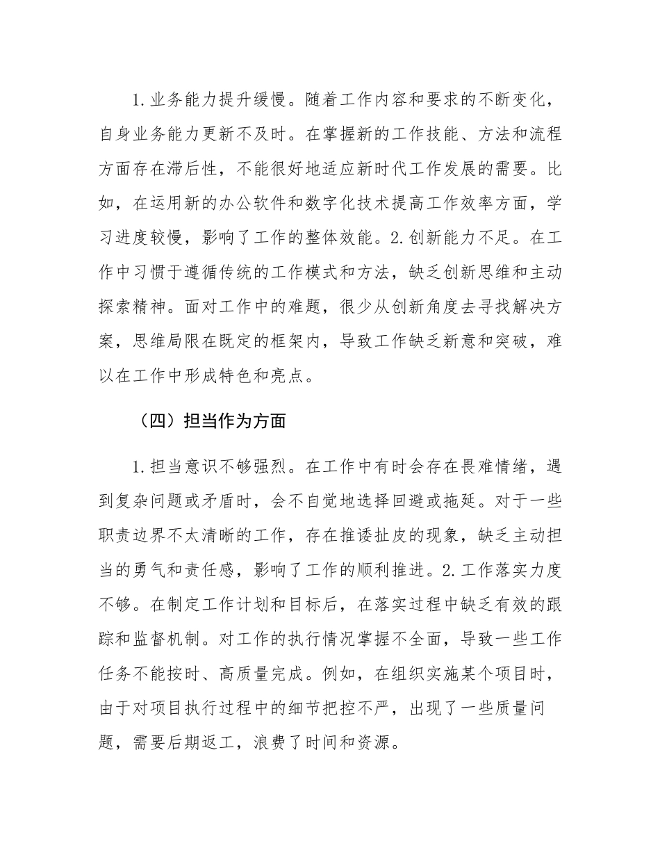 2024年民主生活会个人对照检查材料.docx_第3页