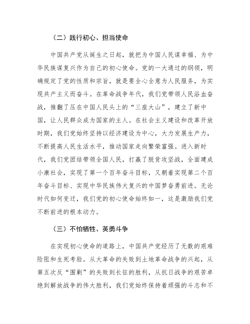 市委书记在高中思政课讲稿：以伟大建党精神汇聚强国建设的磅礴力量.docx_第2页