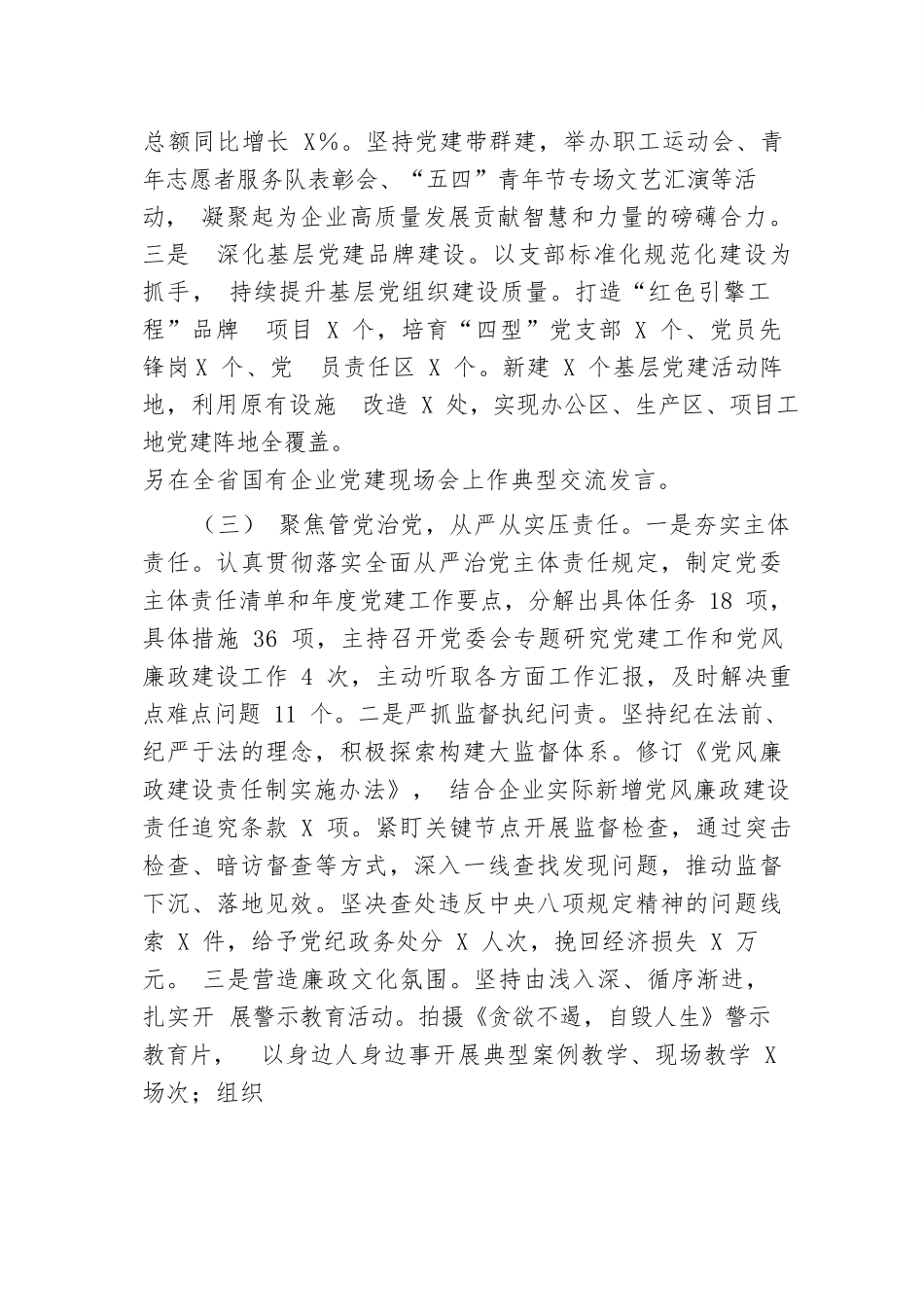 国有企业党委书记2024年抓基层党建工作述职报告.docx.docx_第2页