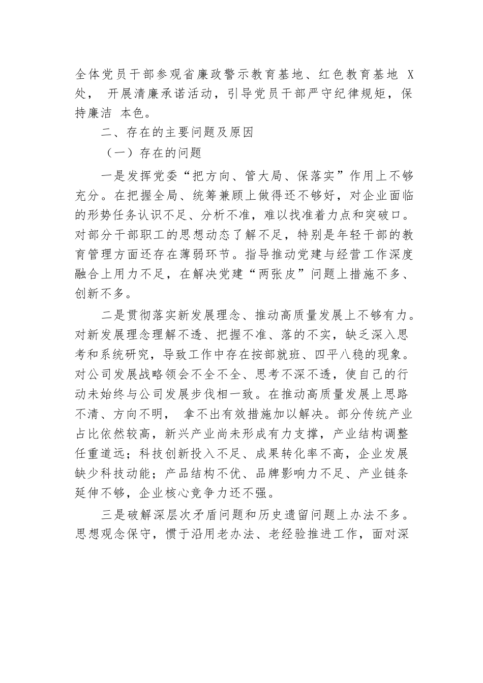 国有企业党委书记2024年抓基层党建工作述职报告.docx.docx_第3页