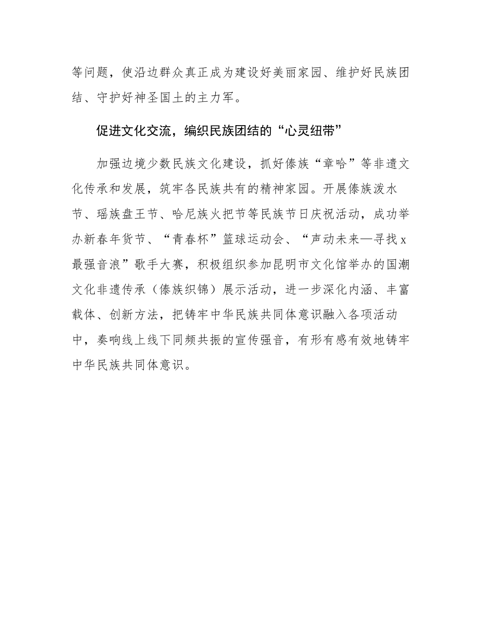 交流发言：“党建红”引领前行路 “  民族彩”绽放团结花.docx_第3页