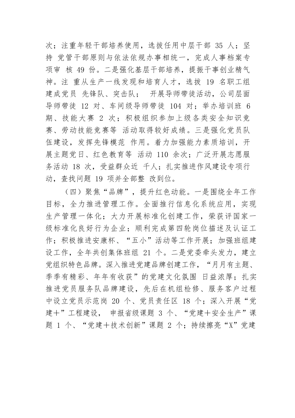 公司党委书记2024年抓基层党建工作述职报告.docx.docx_第3页