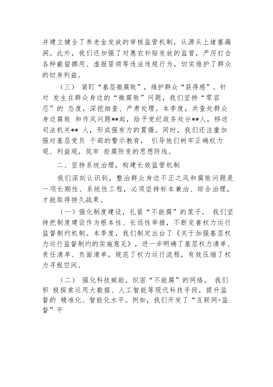 区县集中整治群众身边不正之风和腐败问题工作汇报.docx.docx_第2页