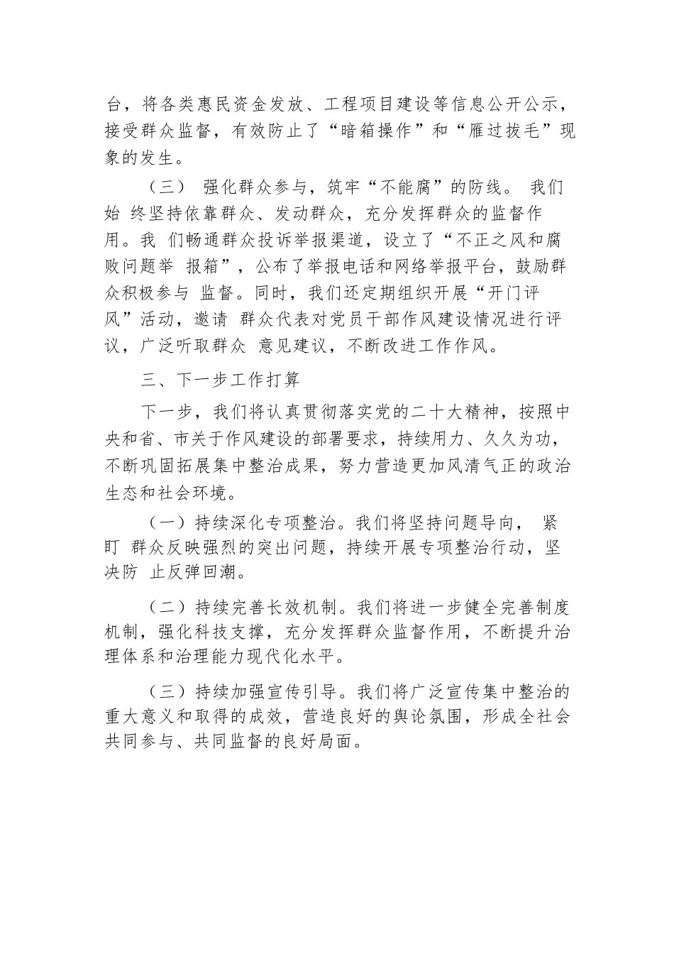 区县集中整治群众身边不正之风和腐败问题工作汇报.docx.docx_第3页