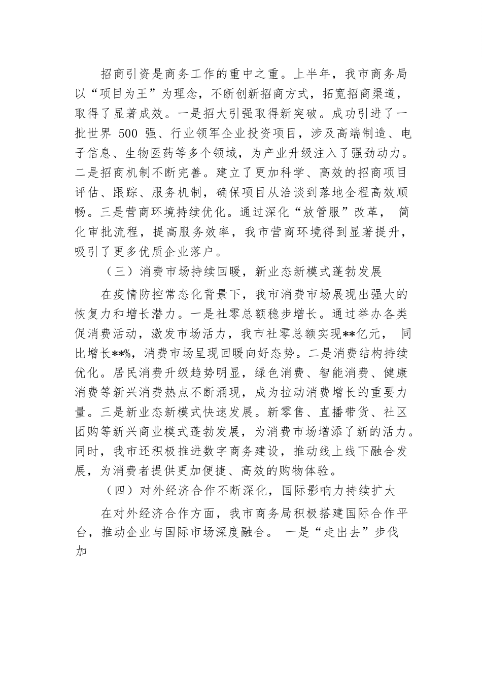 某市商务局2024年上半年工作总结及下半年工作计划.docx.docx_第2页