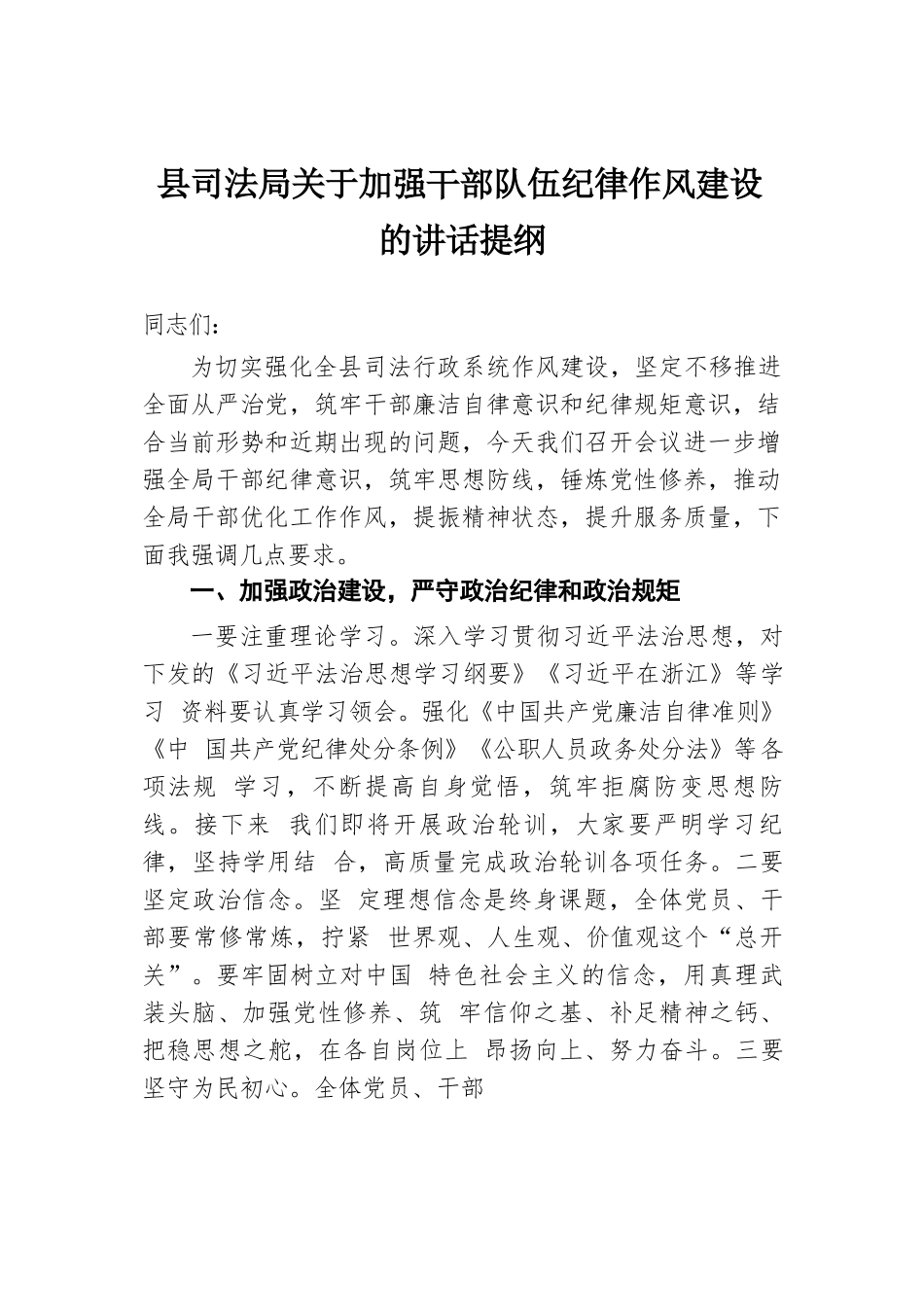 县水务局2024年贯彻落实中央八项规定精神情况报告.docx.docx_第1页