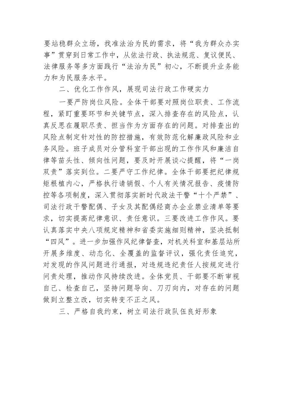 县水务局2024年贯彻落实中央八项规定精神情况报告.docx.docx_第2页