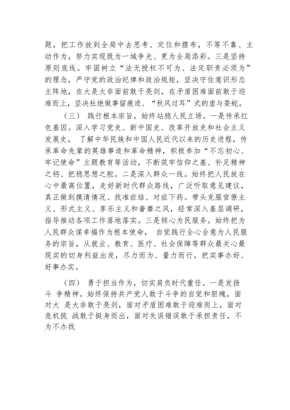 领导干部政治画像自评材料.docx.docx_第2页