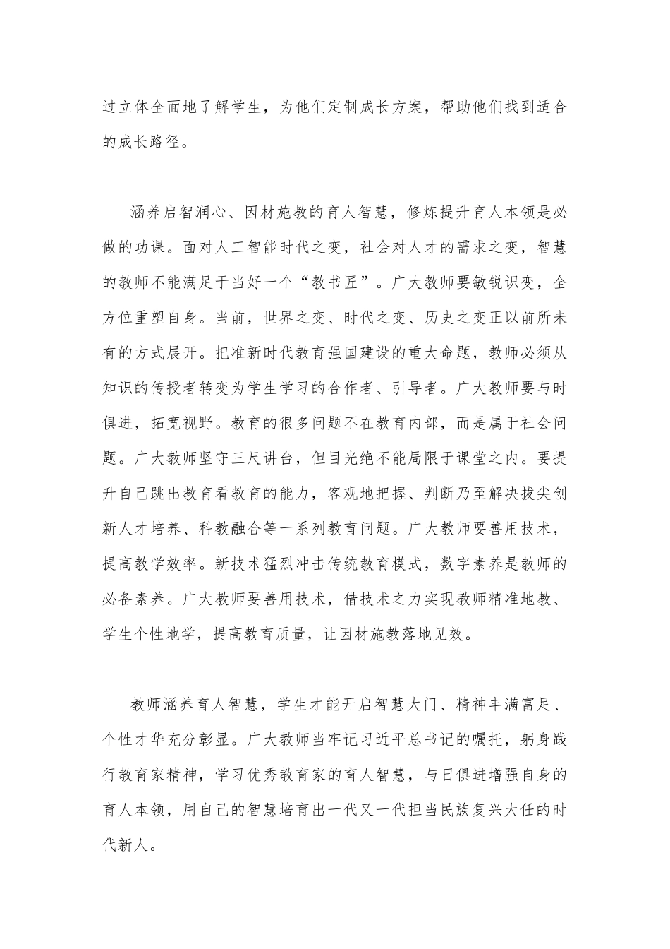 2023年学习关于弘扬教育家精神的重要指示心得体会与大力弘扬教育家精神心得体会（2篇文）.docx_第3页