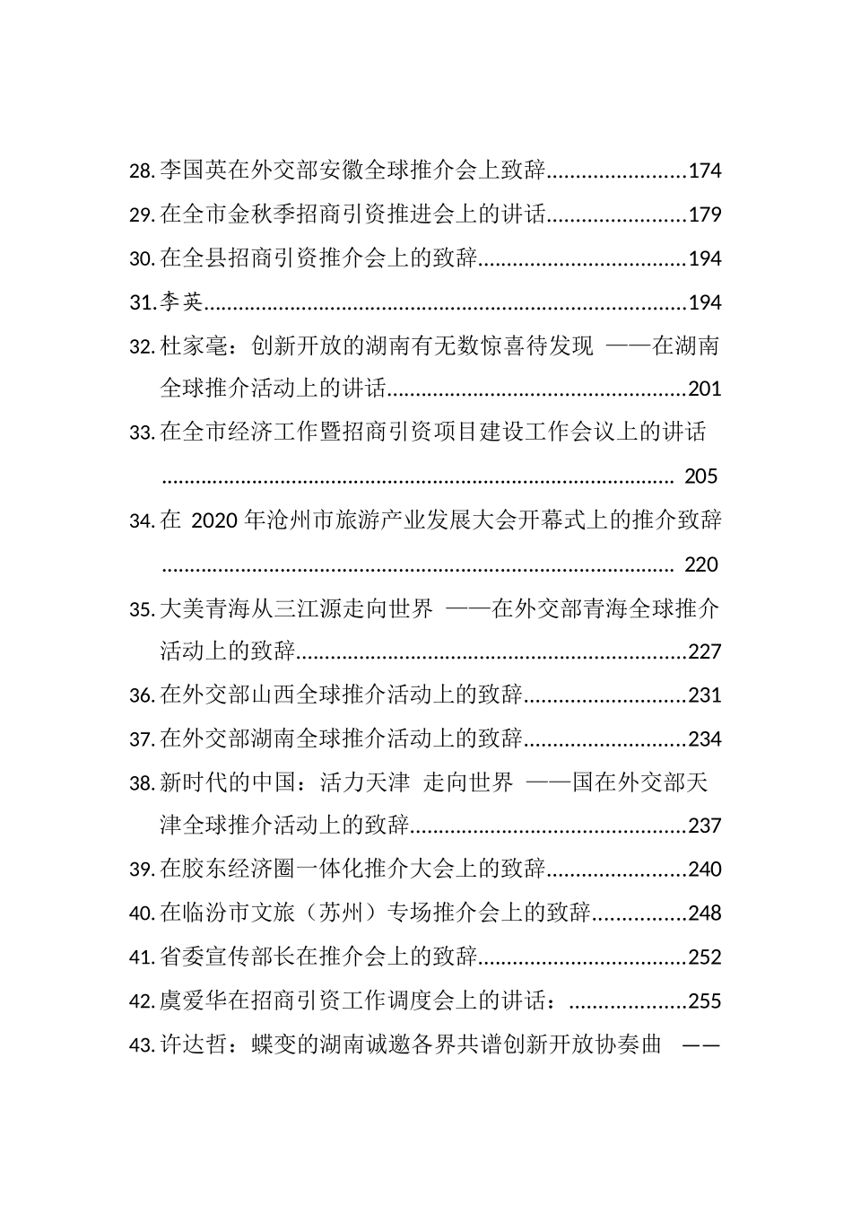 （52篇）最美招商引资推介词致辞讲话汇编.docx_第3页