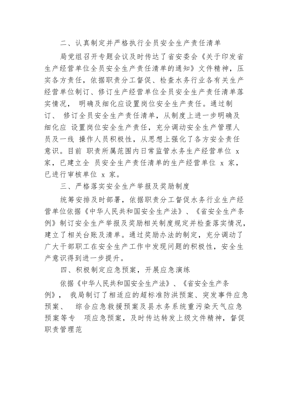 水务局关于安全生产责任制落实情况的报告.docx.docx_第2页