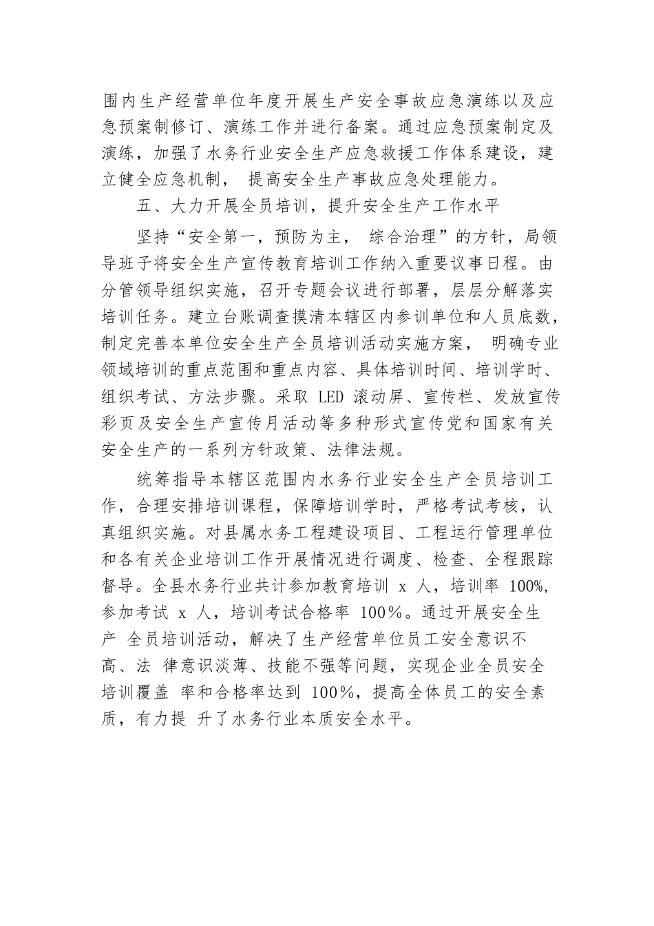 水务局关于安全生产责任制落实情况的报告.docx.docx_第3页