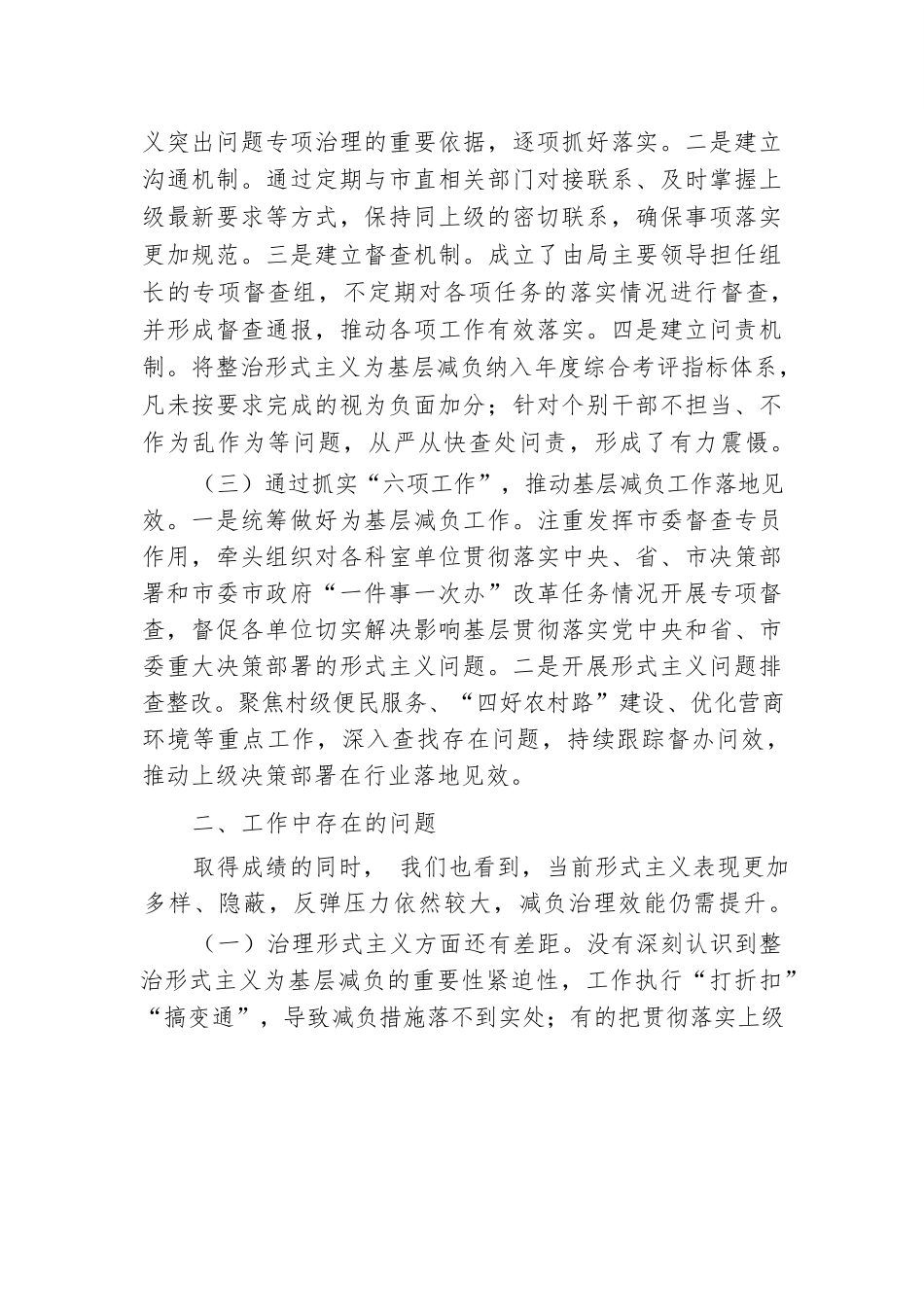 2024年市交通局整治形式主义为基层减负工作情况报告.docx.docx_第2页