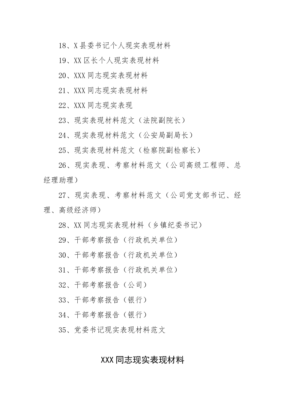 现实表现材料35篇汇编.docx_第2页