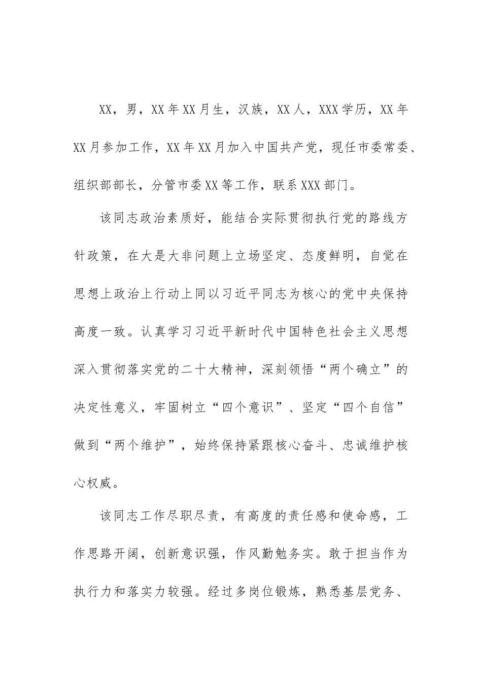 现实表现材料35篇汇编.docx_第3页