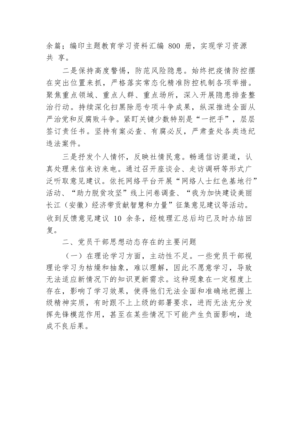 第三季度党员干部思想动态分析情况报告.docx.docx_第3页