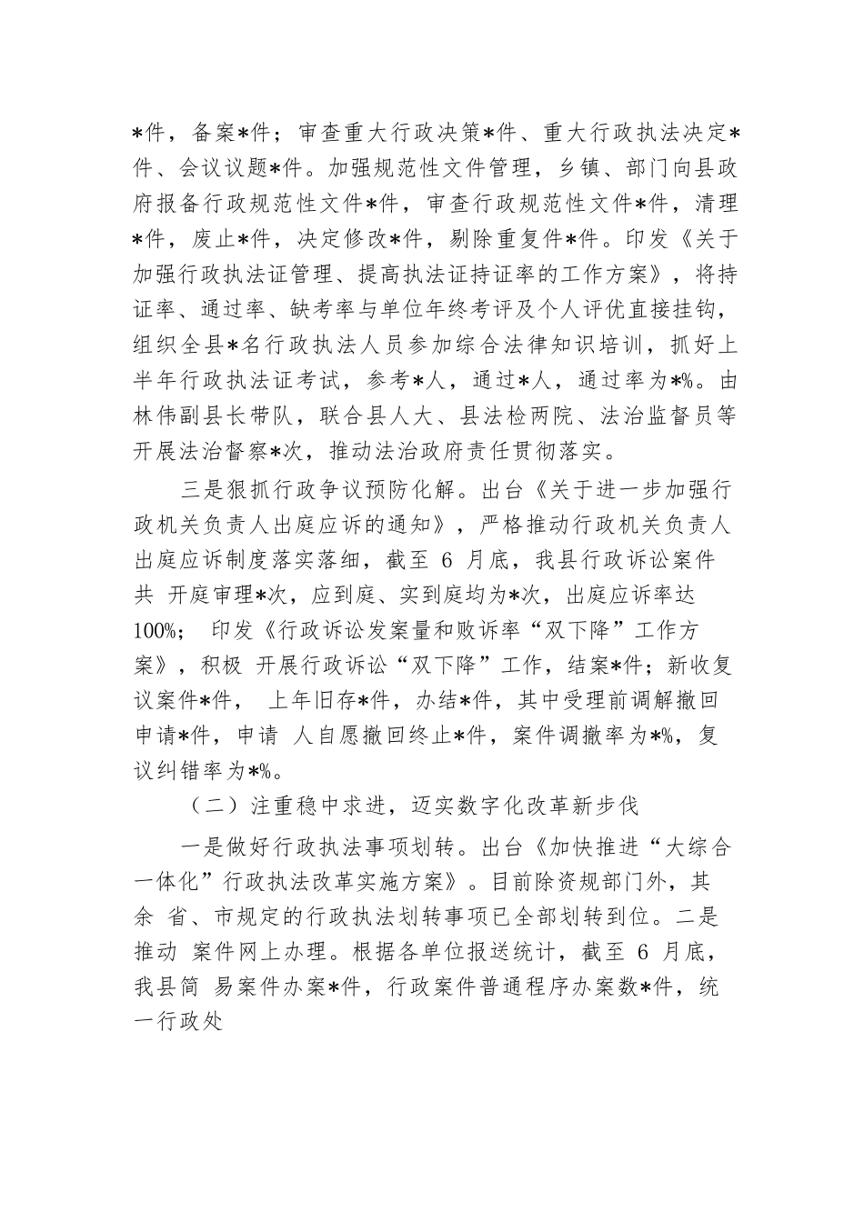 县司法局在县委政法委员会全体会议上的发言材料.docx.docx_第2页