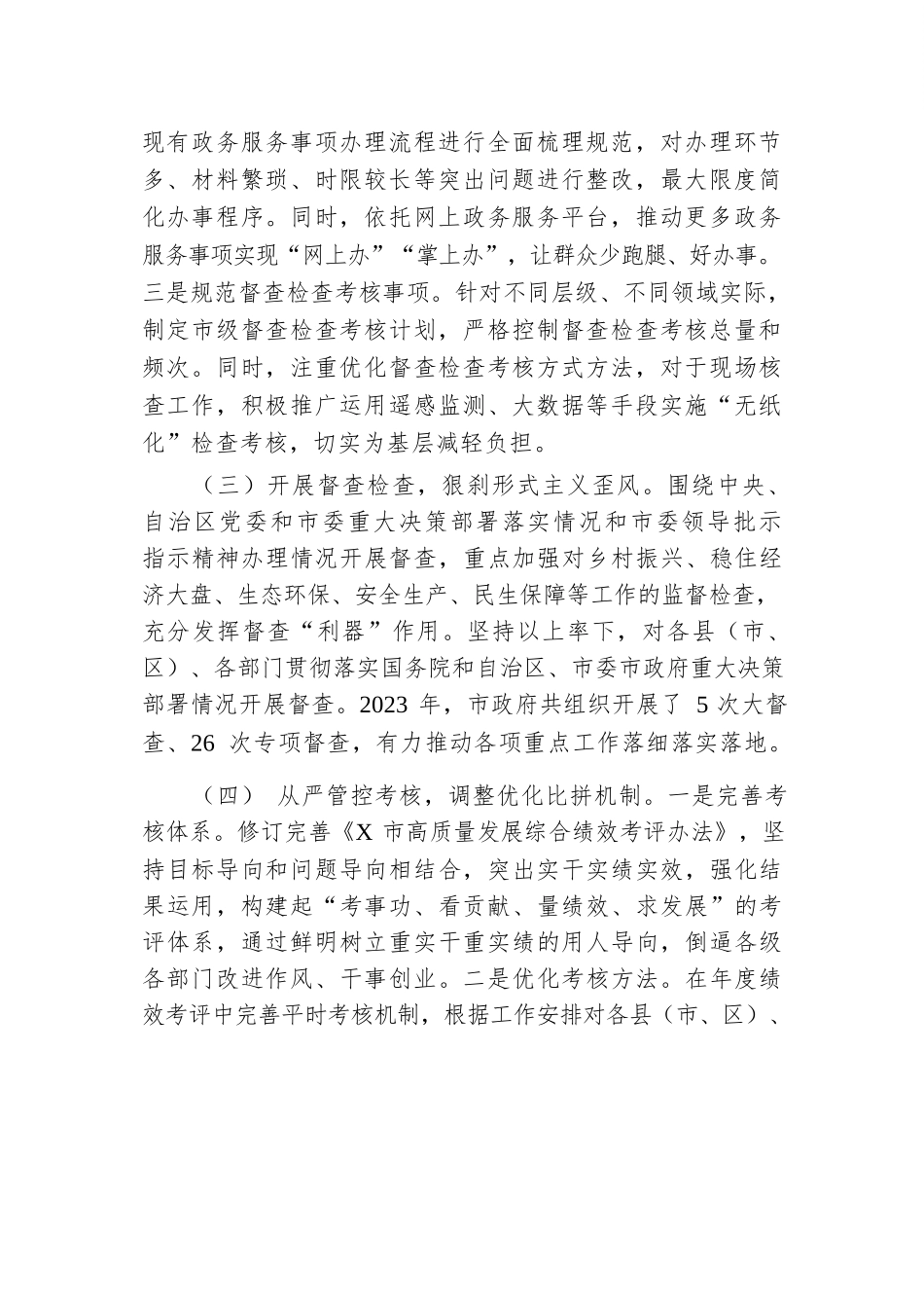 2024年市府办整治形式主义为基层减负工作情况报告.docx.docx_第2页