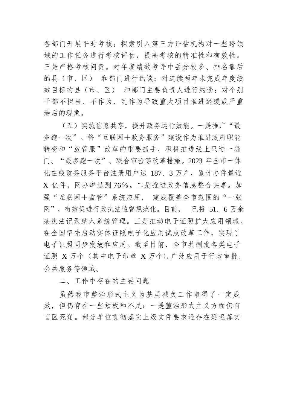 2024年市府办整治形式主义为基层减负工作情况报告.docx.docx_第3页