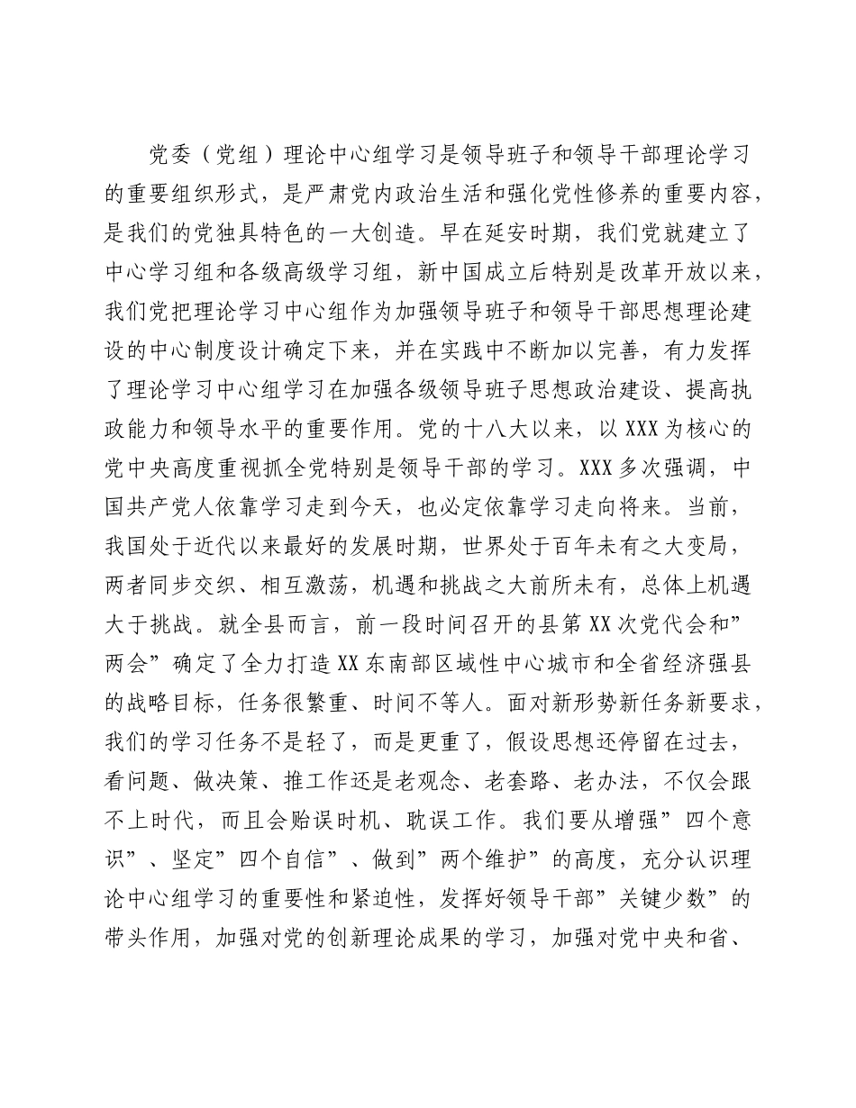 在党委理论学习中心组学习巡听旁听会议上的点评讲话.doc_第3页