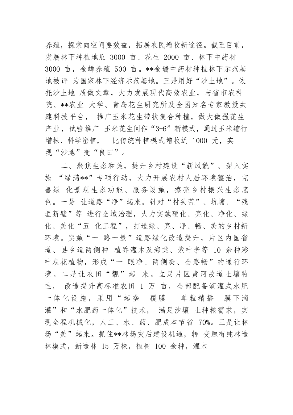 某县在全市乡村振兴重点任务工作推进会上的汇报发言.docx.docx_第2页