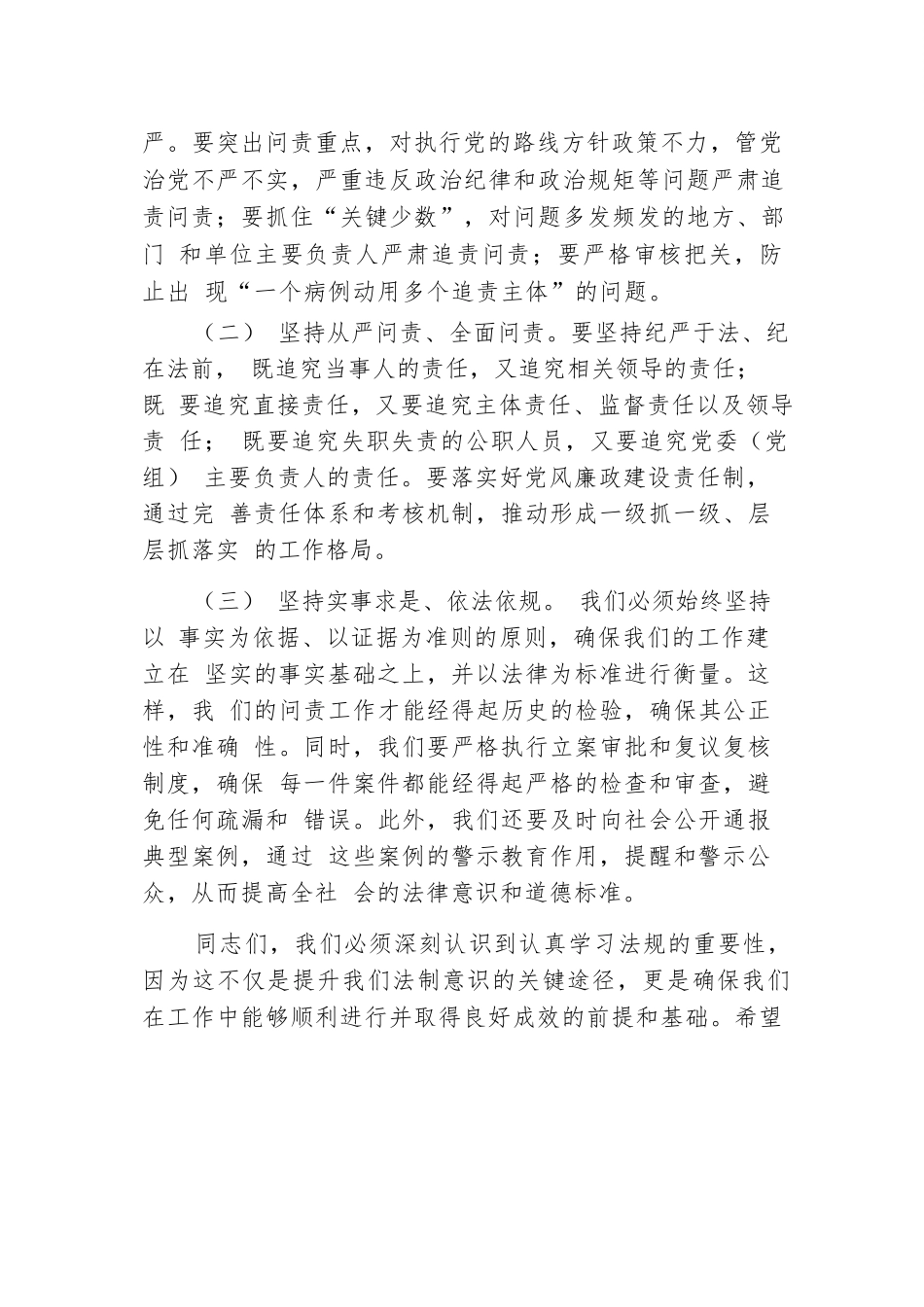 学习《国有企业管理人员处分条例》研讨发言材料.docx.docx_第3页