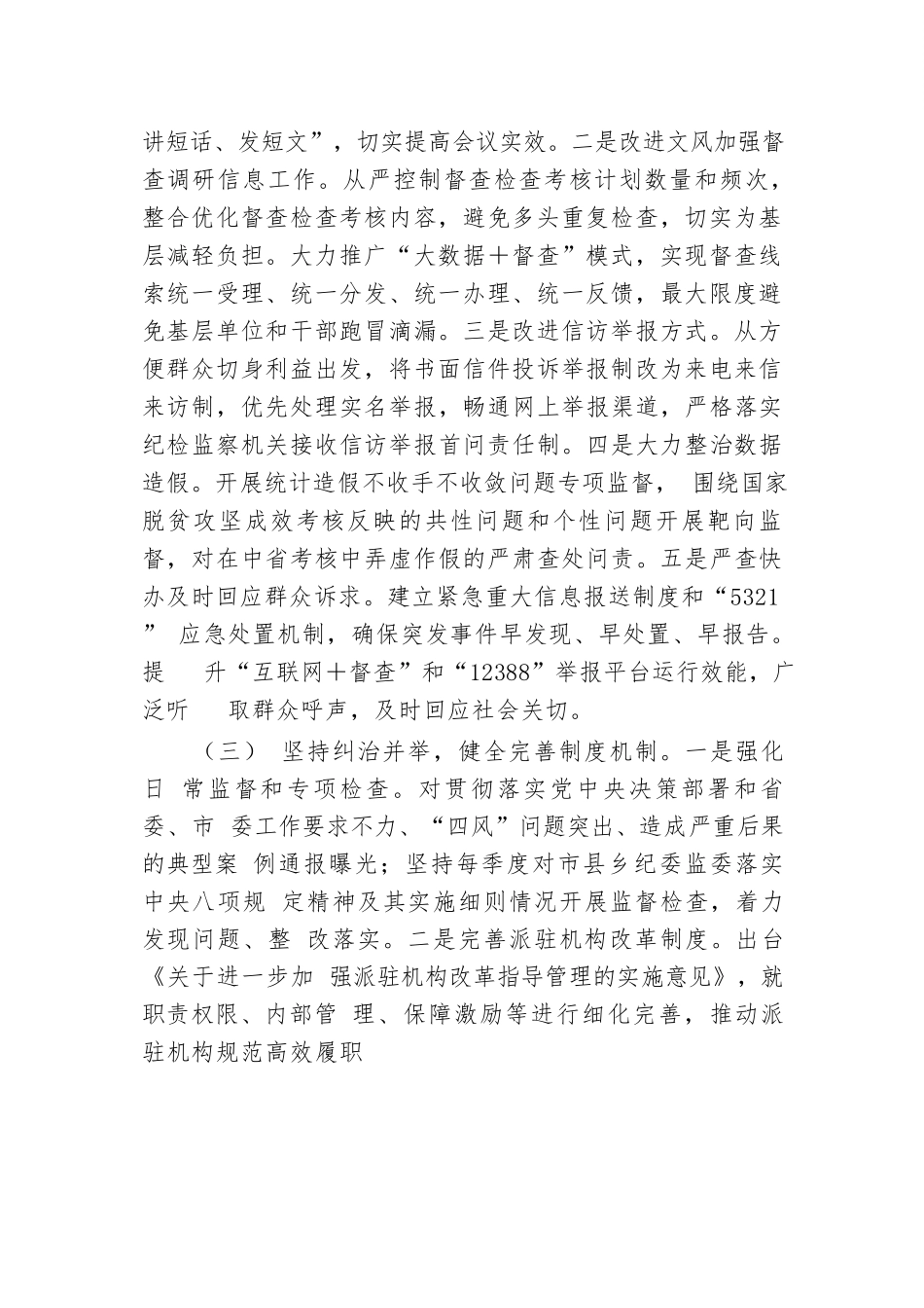 2024年市纪委整治形式主义为基层减负工作情况报告.docx.docx_第2页