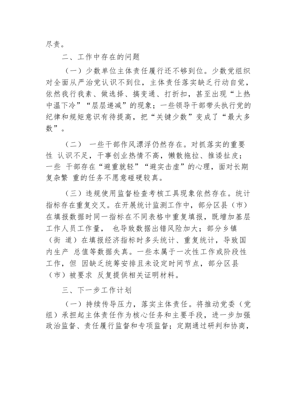 2024年市纪委整治形式主义为基层减负工作情况报告.docx.docx_第3页