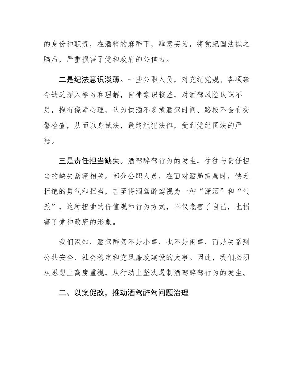 在2024年酒驾醉驾专题警示教育大会上的讲话.docx_第2页